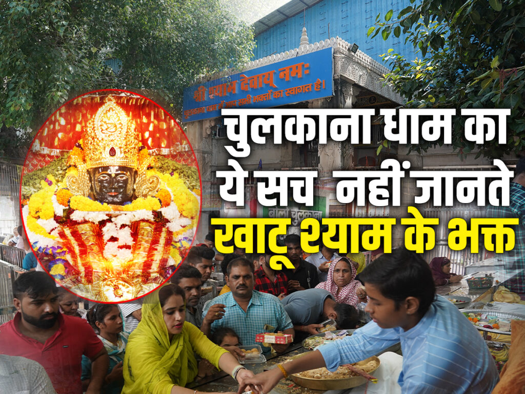 Chulkana Dham Bhakt