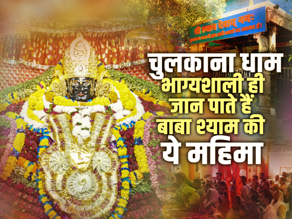 Chulkana Dham Mahima