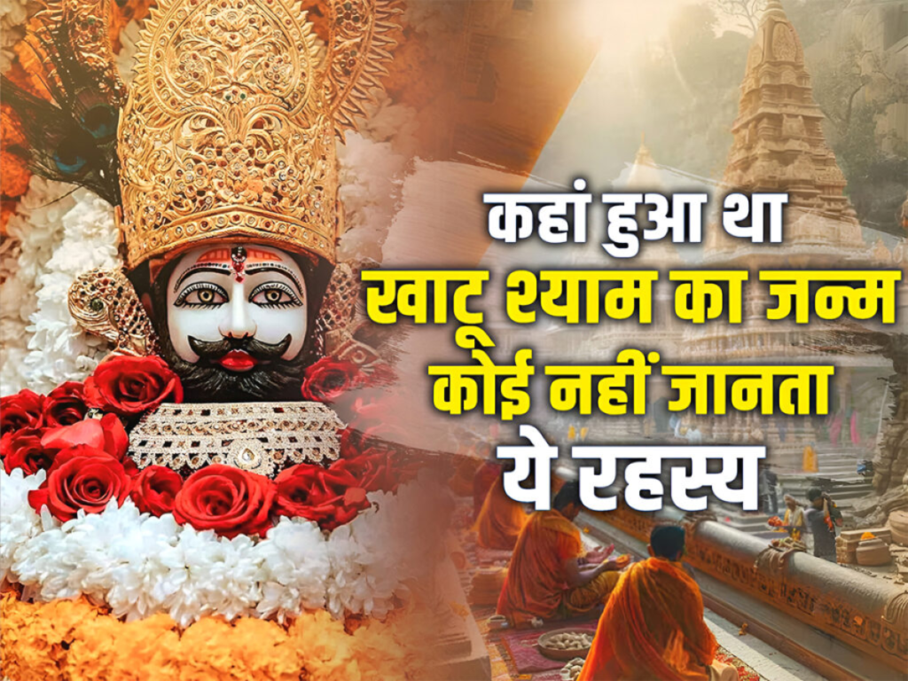 Khatu shyam