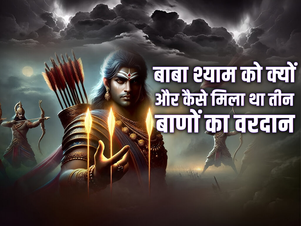 Khatu Shyam Vardan