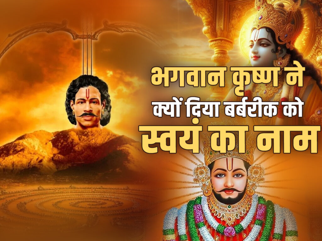 Baba khatu shyam